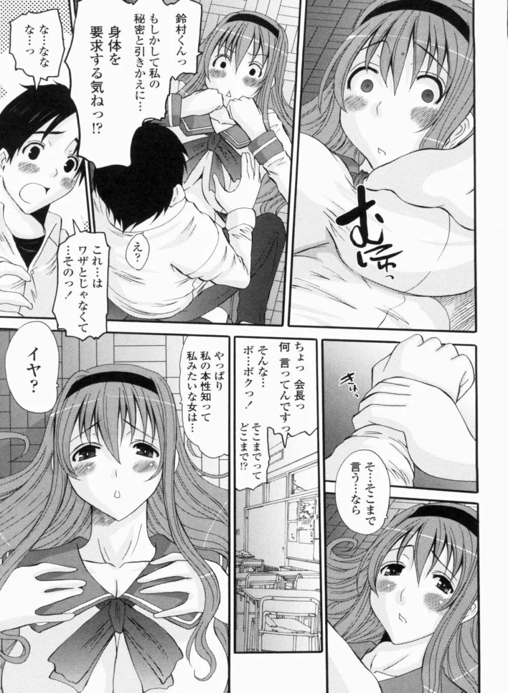 お嬢様のはじめて Page.97