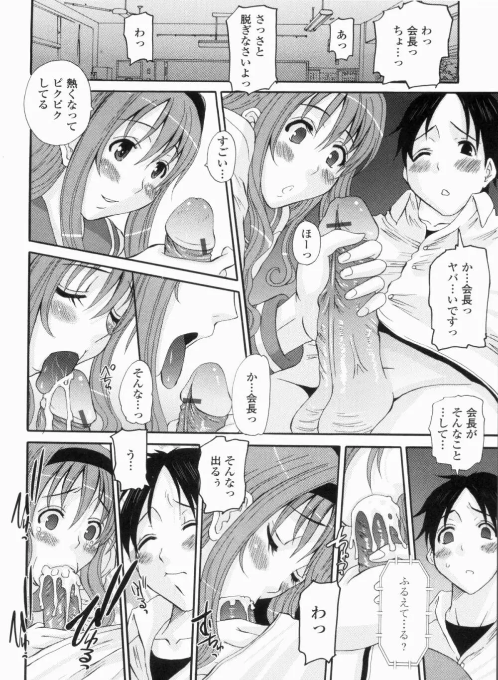 お嬢様のはじめて Page.98