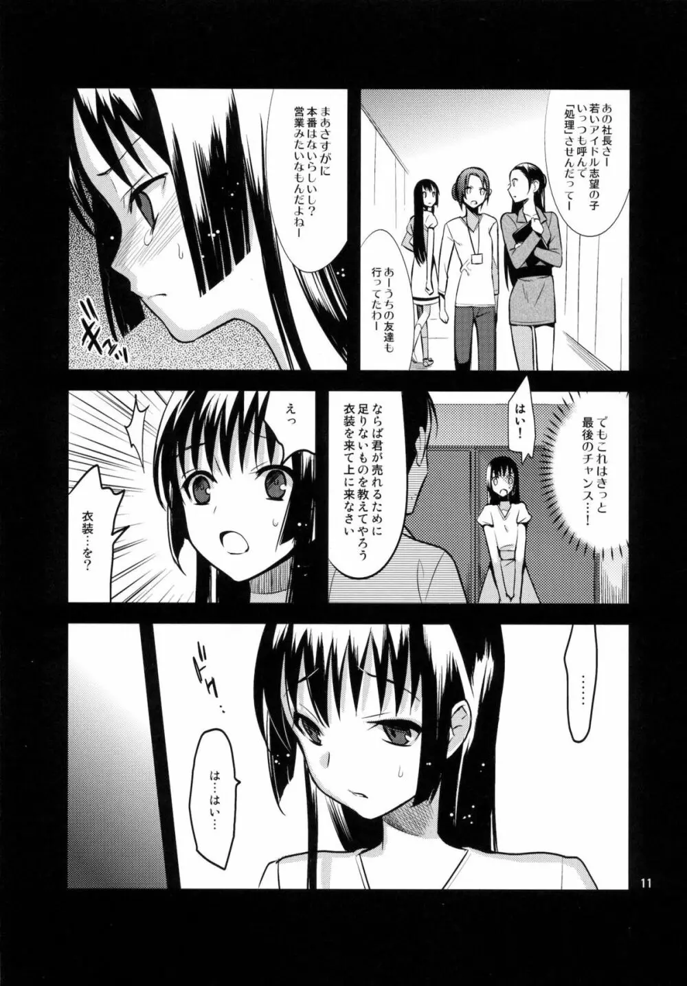 カラフル Page.10