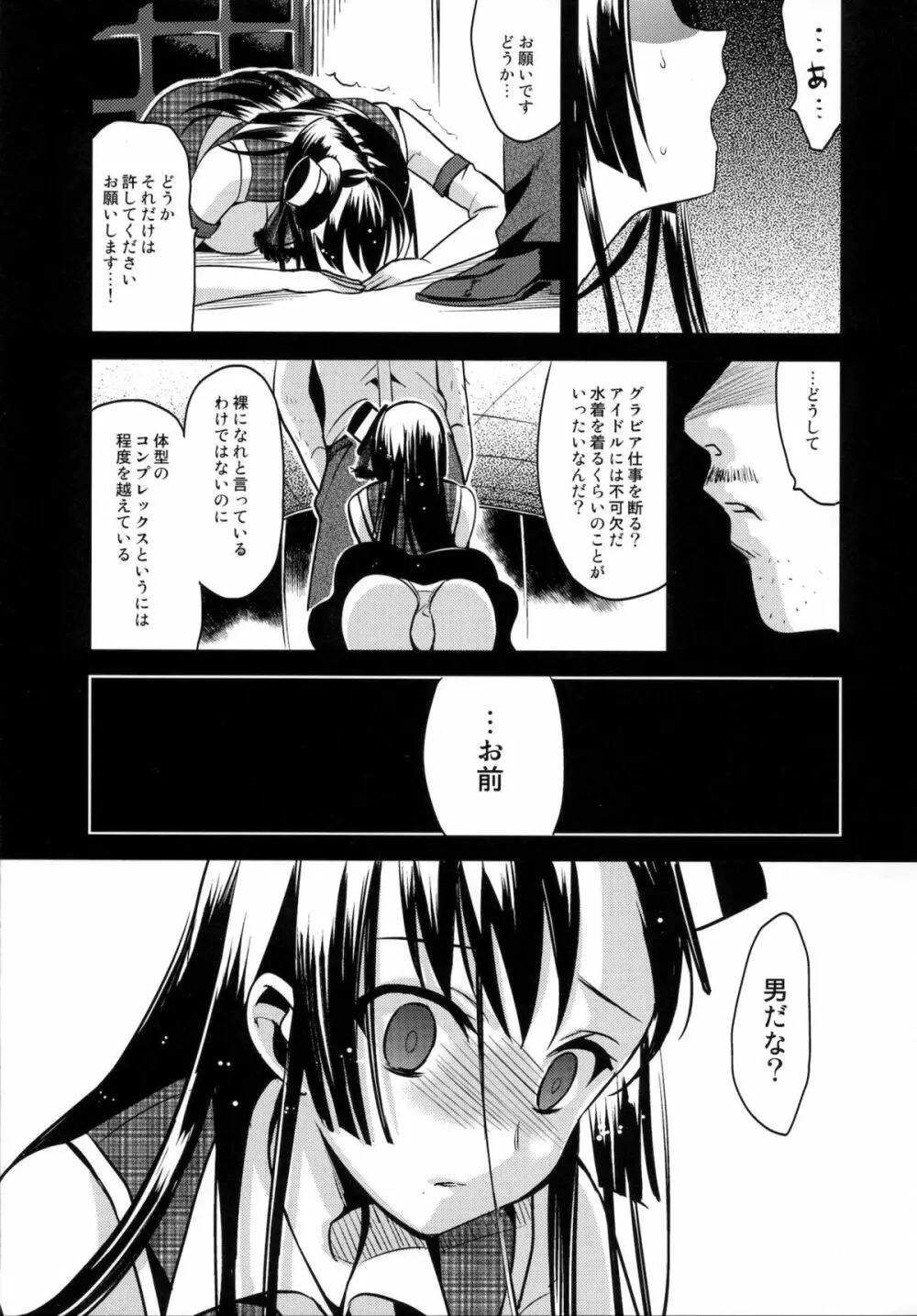 カラフル Page.16