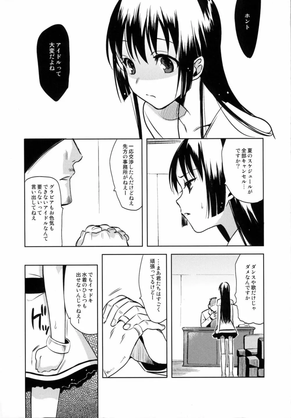 カラフル Page.5