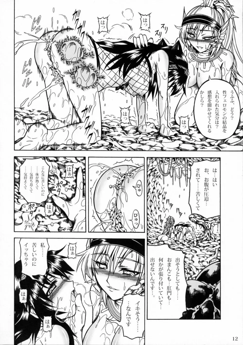 ソロハンターの生態2 The third part Page.11