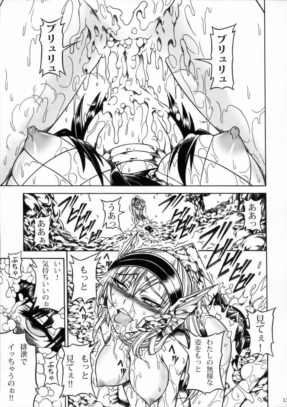 ソロハンターの生態2 The third part Page.14