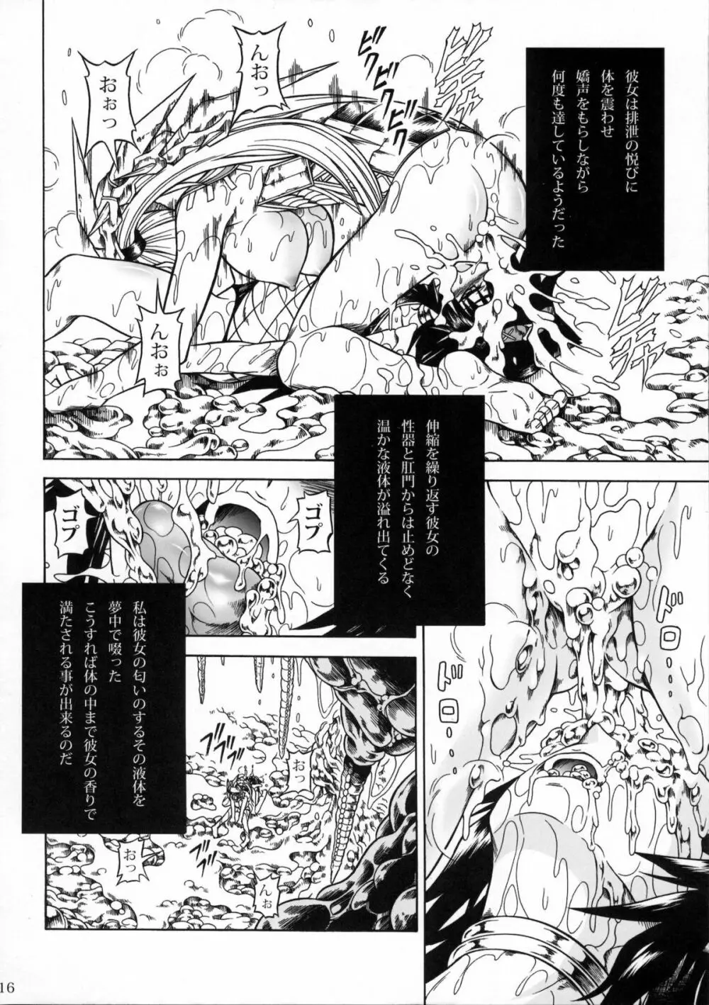 ソロハンターの生態2 The third part Page.15