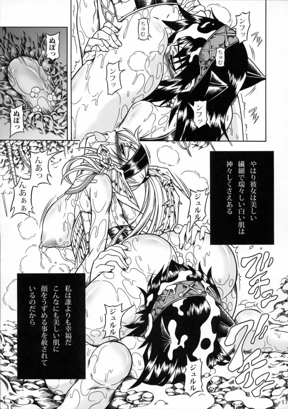 ソロハンターの生態2 The third part Page.16