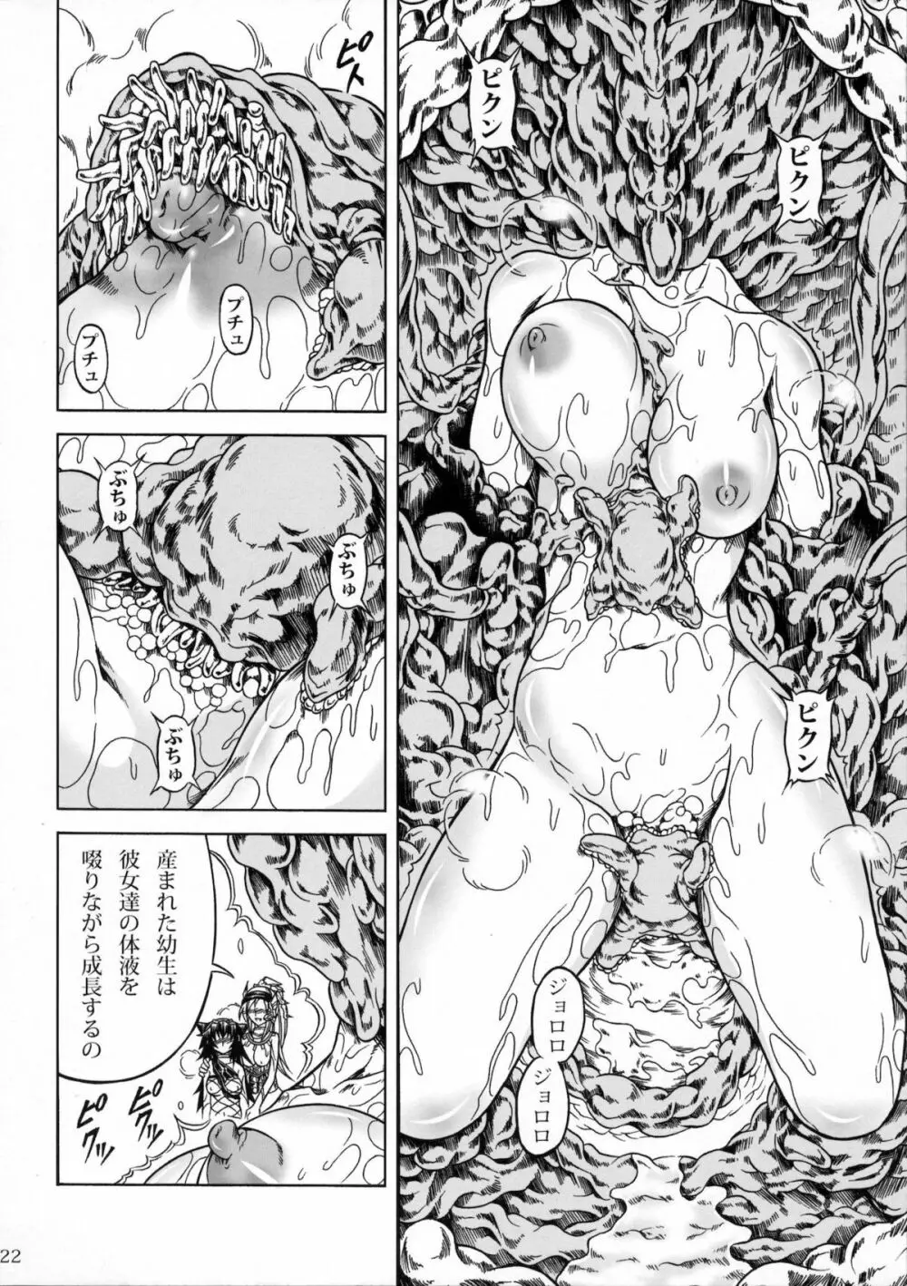 ソロハンターの生態2 The third part Page.21