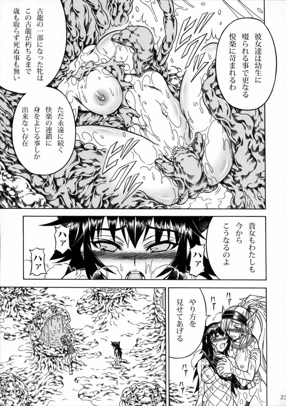 ソロハンターの生態2 The third part Page.22