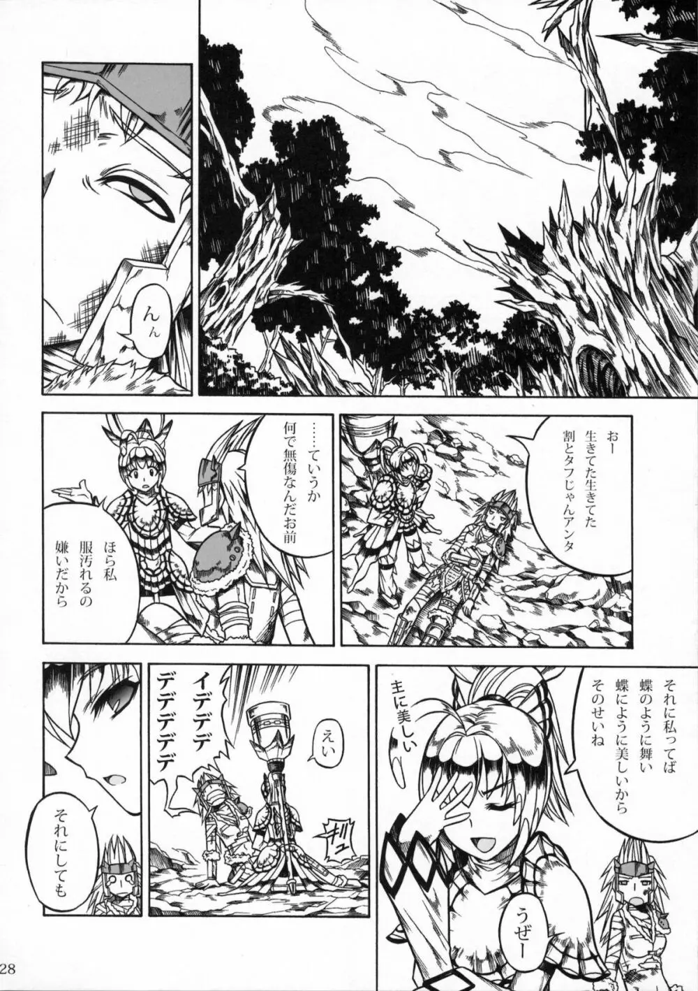 ソロハンターの生態2 The third part Page.27