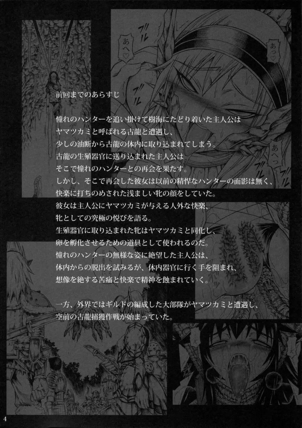 ソロハンターの生態2 The third part Page.3