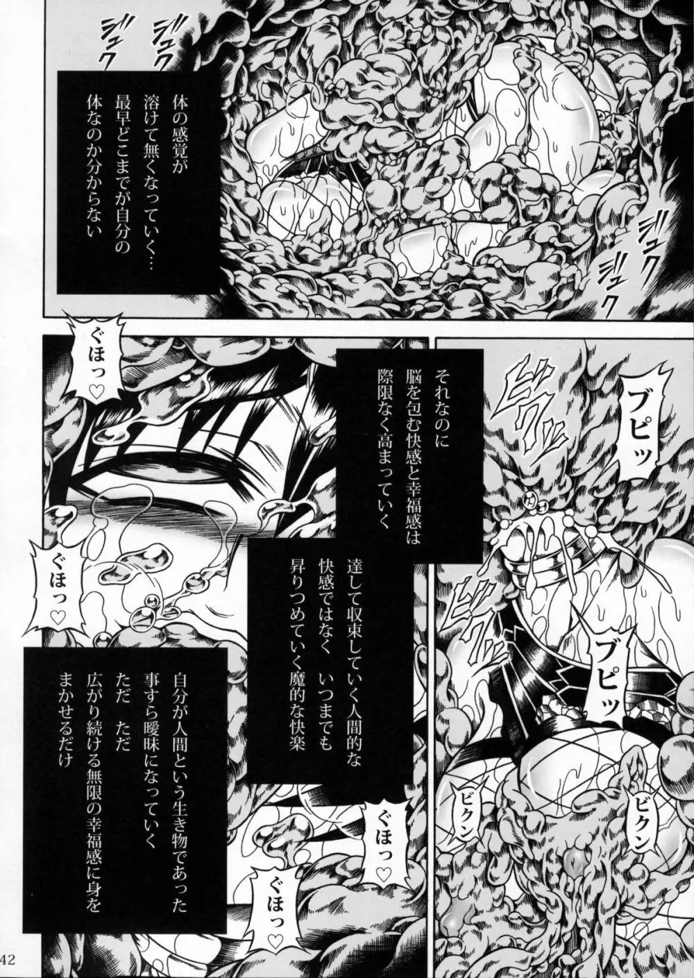 ソロハンターの生態2 The third part Page.41