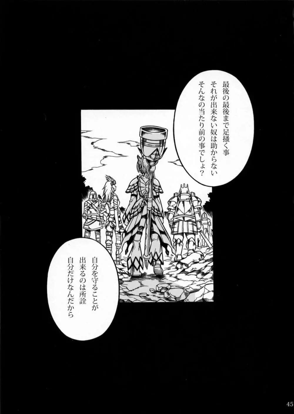 ソロハンターの生態2 The third part Page.44