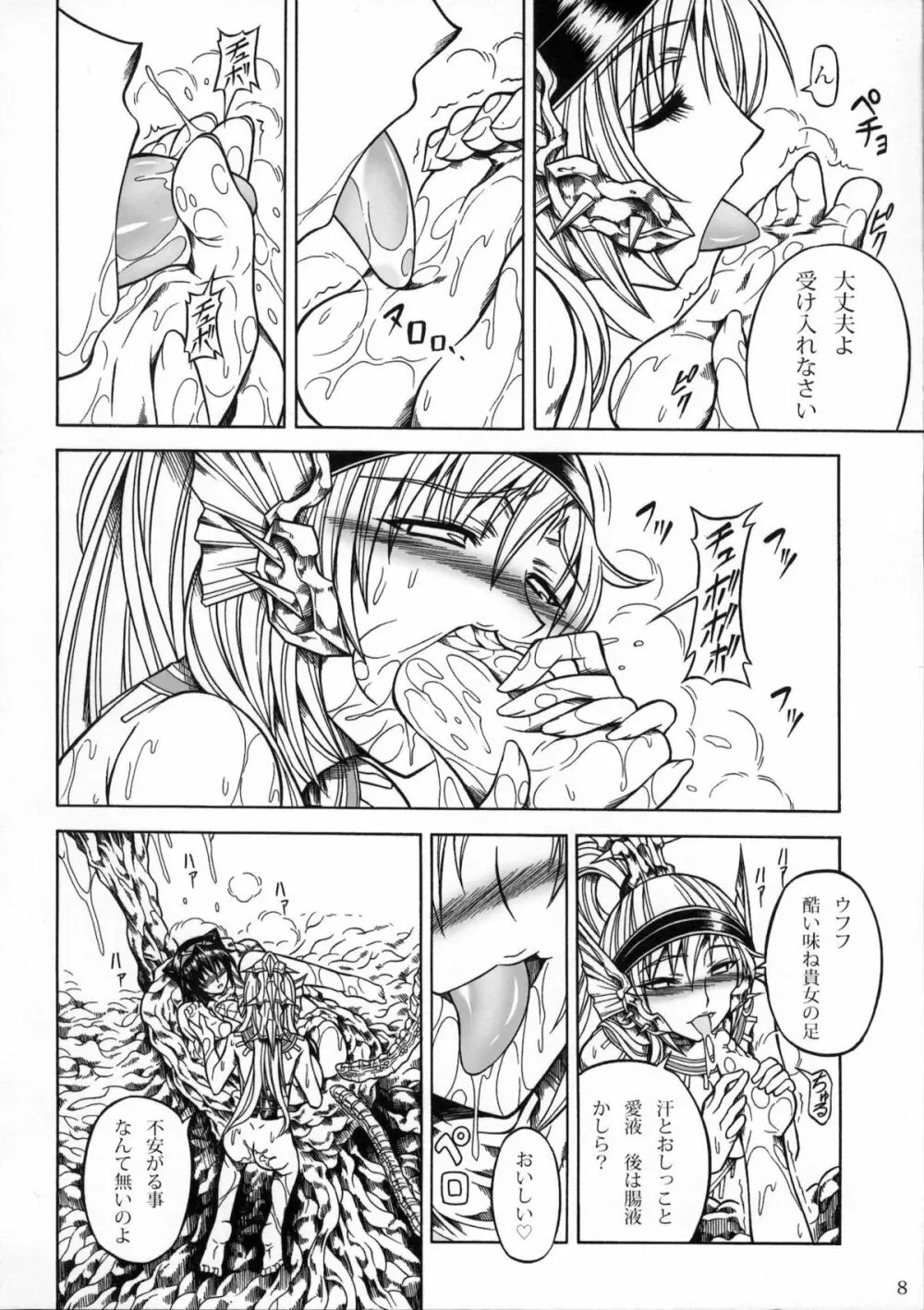 ソロハンターの生態2 The third part Page.7