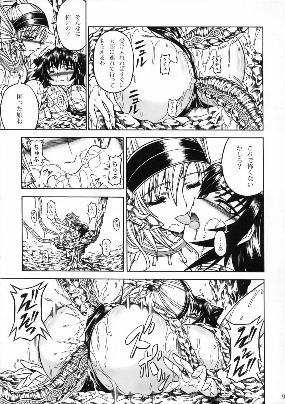 ソロハンターの生態2 The third part Page.8