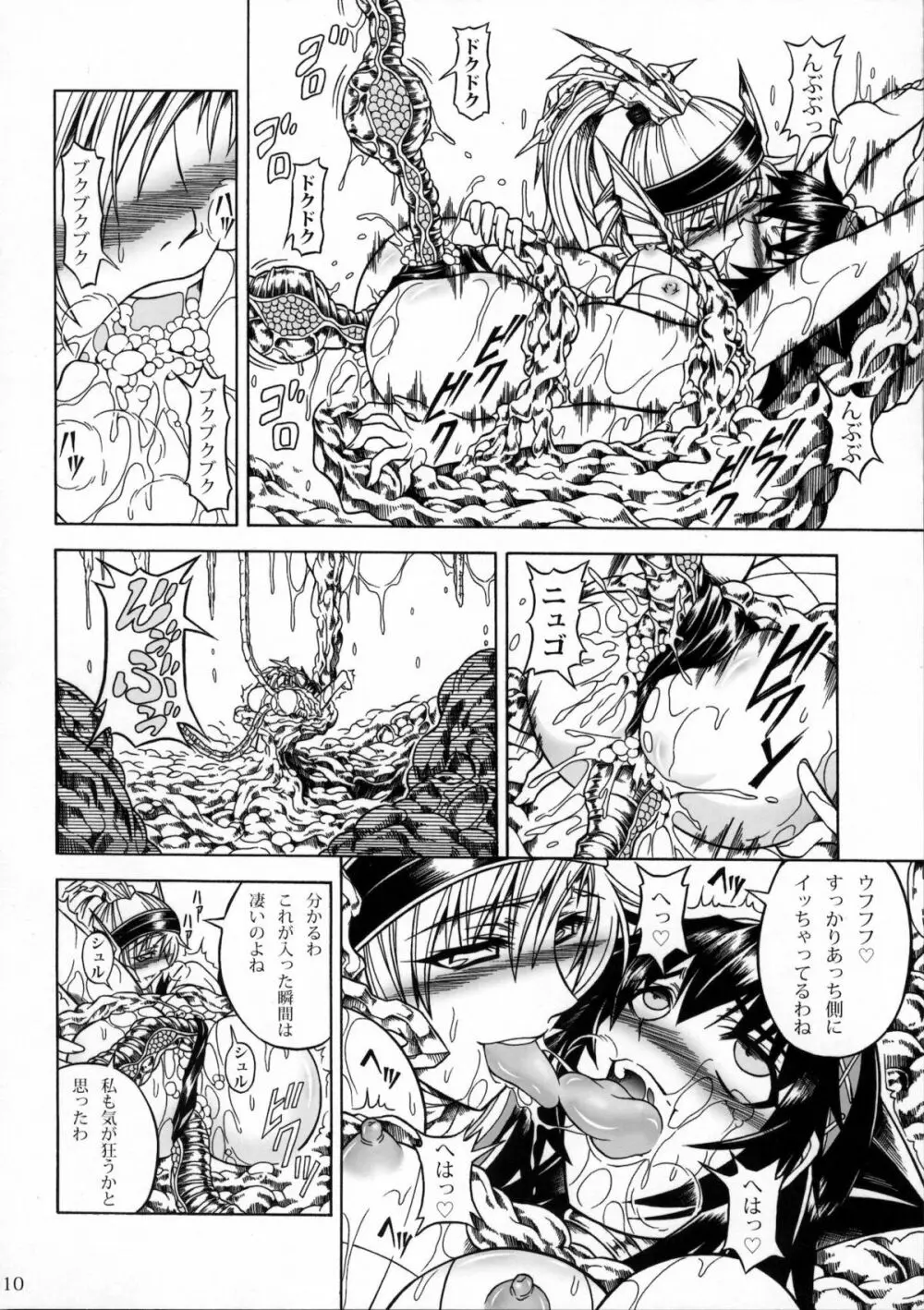 ソロハンターの生態2 The third part Page.9