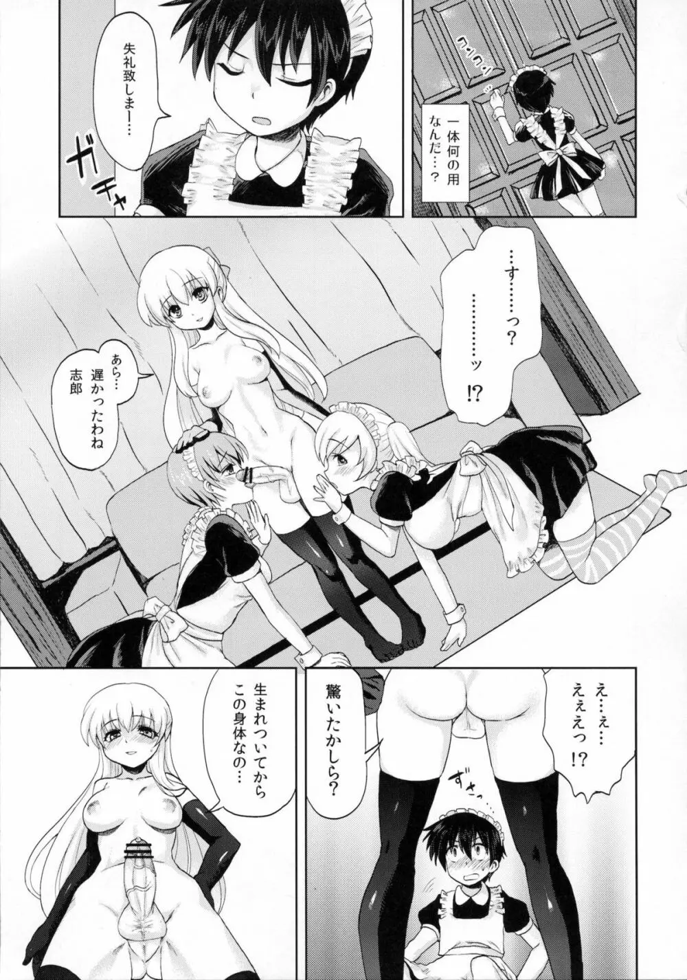 ふたなりお嬢様絶対至上主義 Page.10