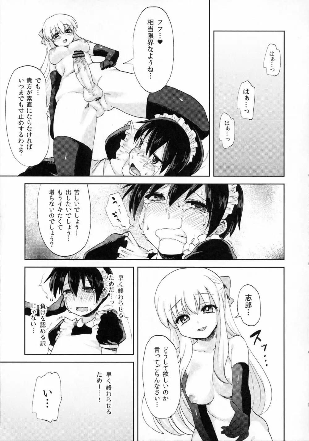 ふたなりお嬢様絶対至上主義 Page.14