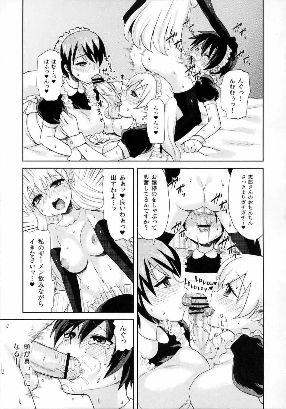 ふたなりお嬢様絶対至上主義 Page.16