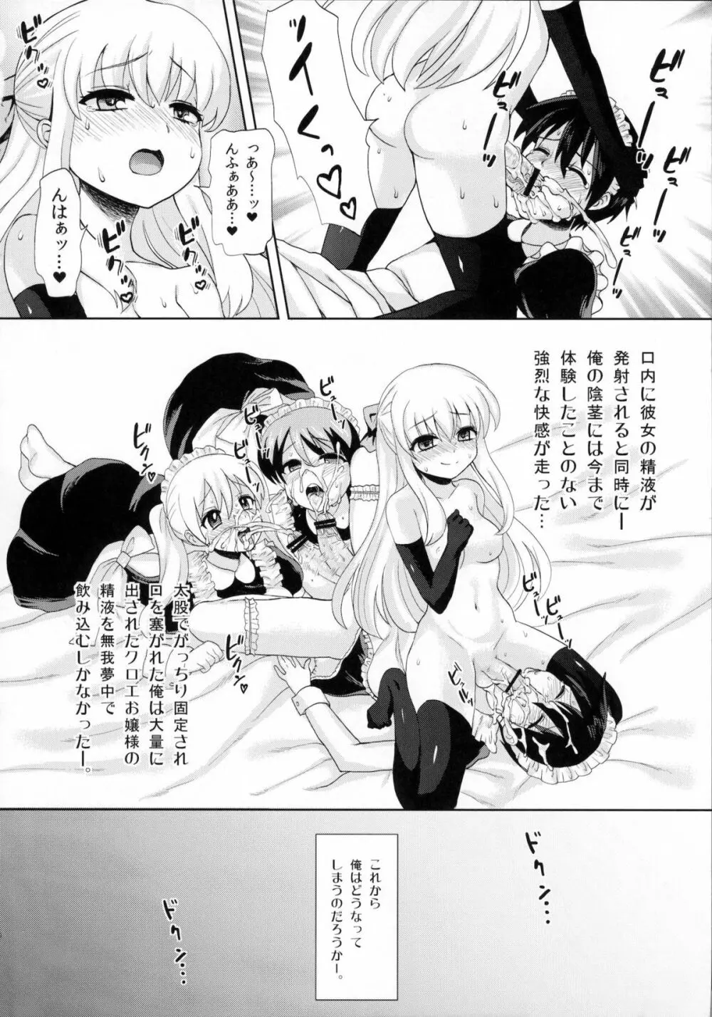 ふたなりお嬢様絶対至上主義 Page.17