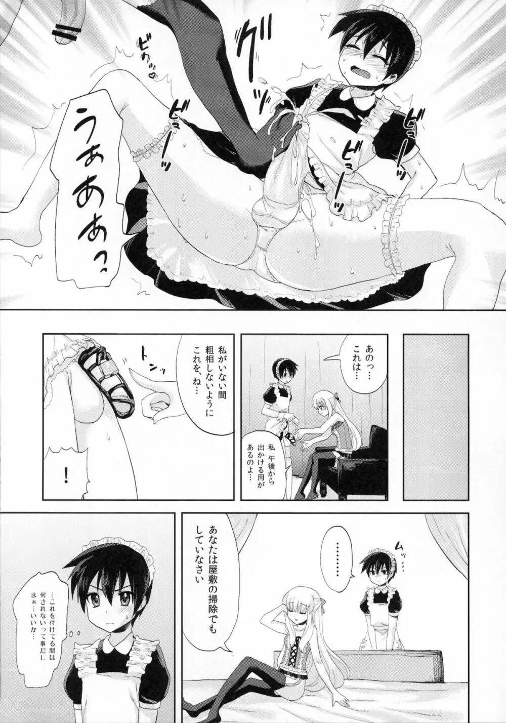 ふたなりお嬢様絶対至上主義 Page.20