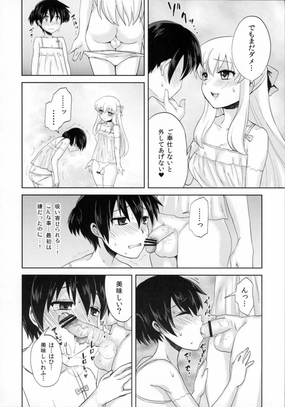 ふたなりお嬢様絶対至上主義 Page.23