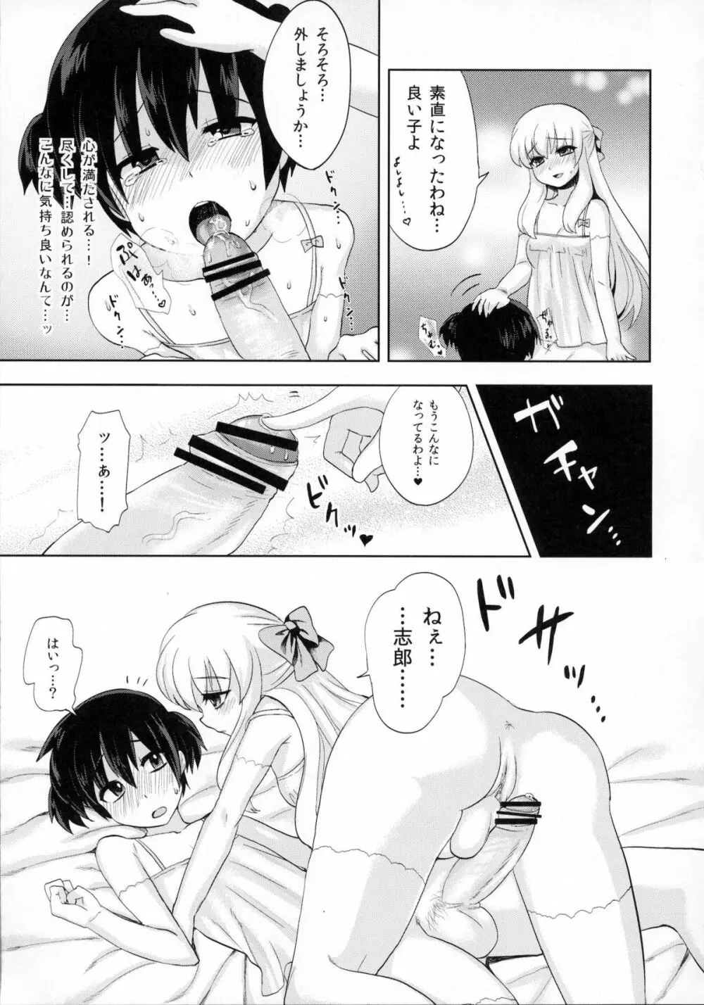 ふたなりお嬢様絶対至上主義 Page.24