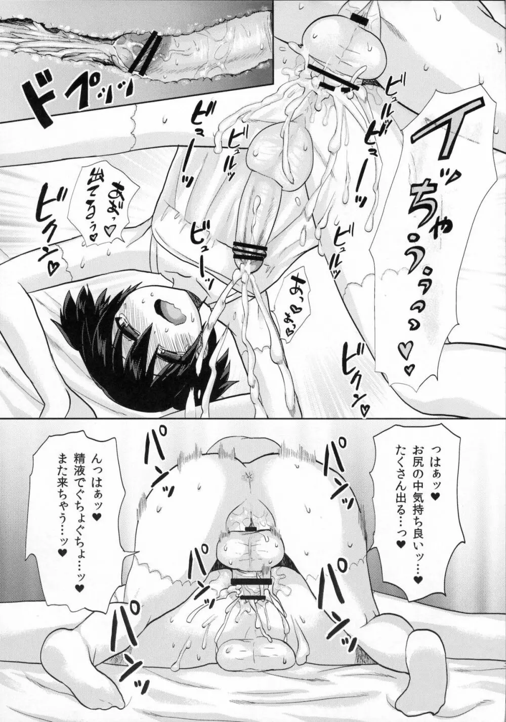 ふたなりお嬢様絶対至上主義 Page.31