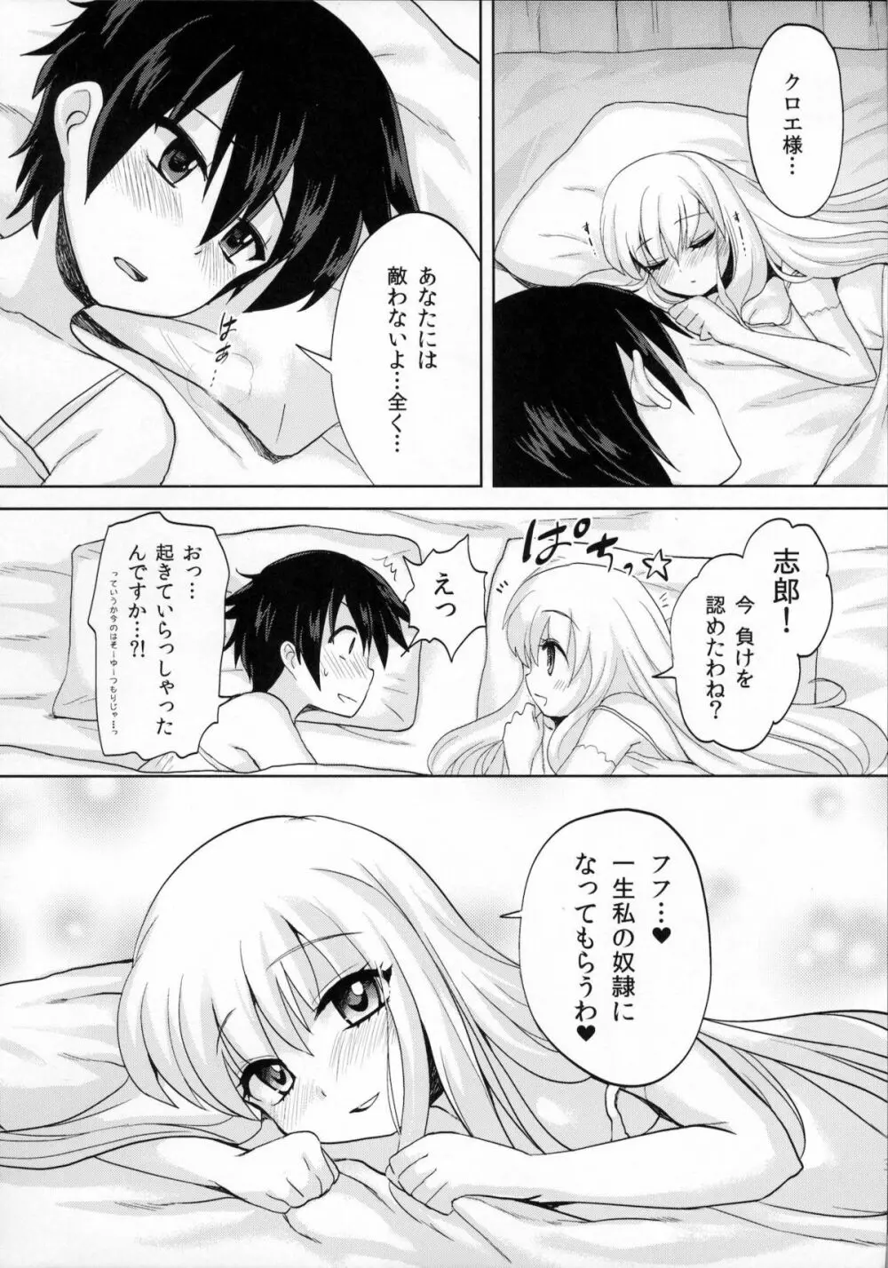 ふたなりお嬢様絶対至上主義 Page.33