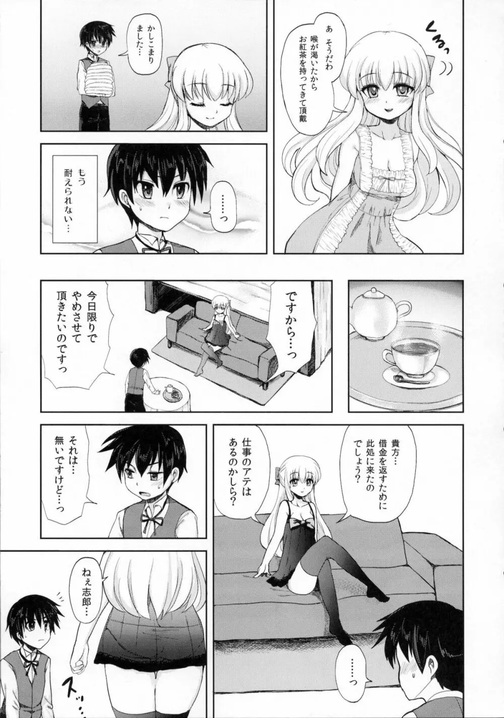 ふたなりお嬢様絶対至上主義 Page.6