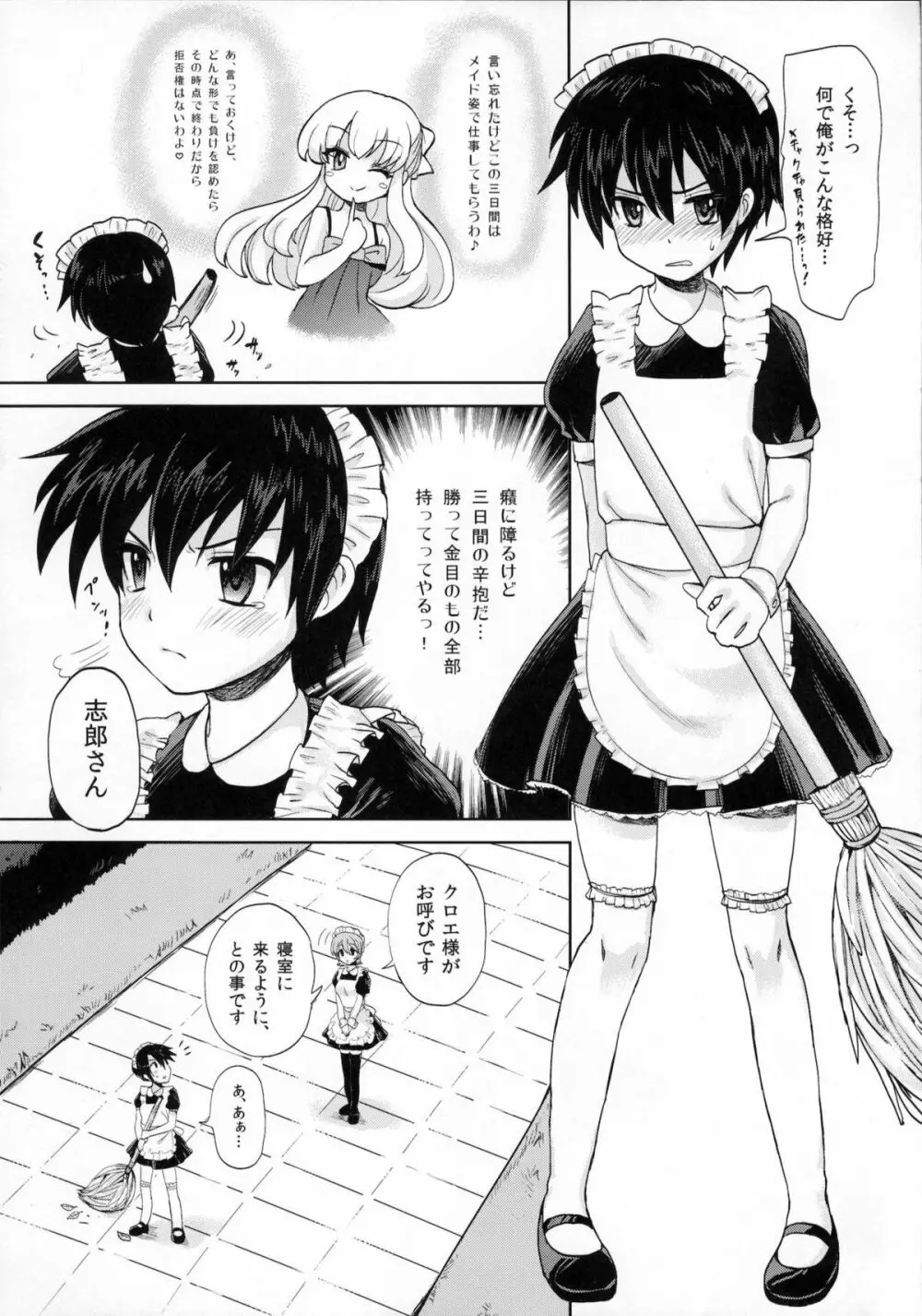 ふたなりお嬢様絶対至上主義 Page.9