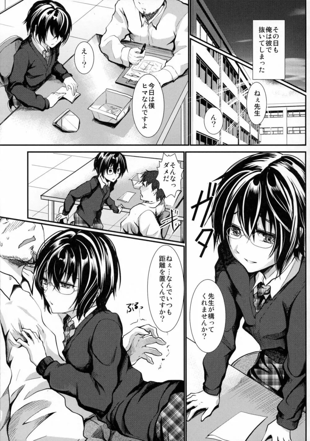 保健室の娼年 Page.10