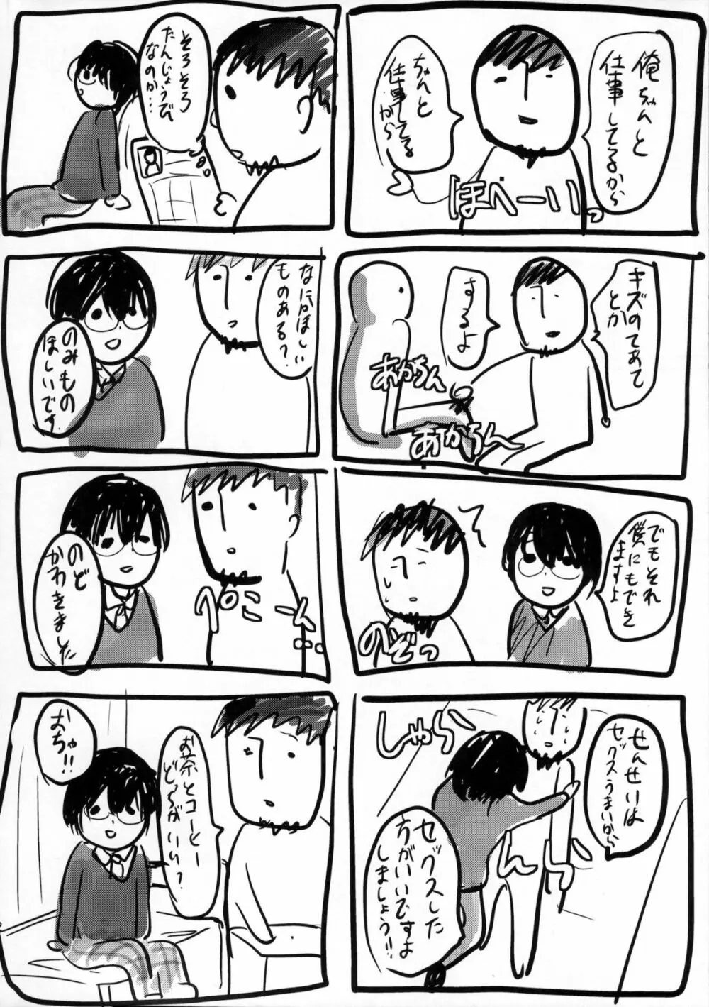 保健室の娼年 Page.31