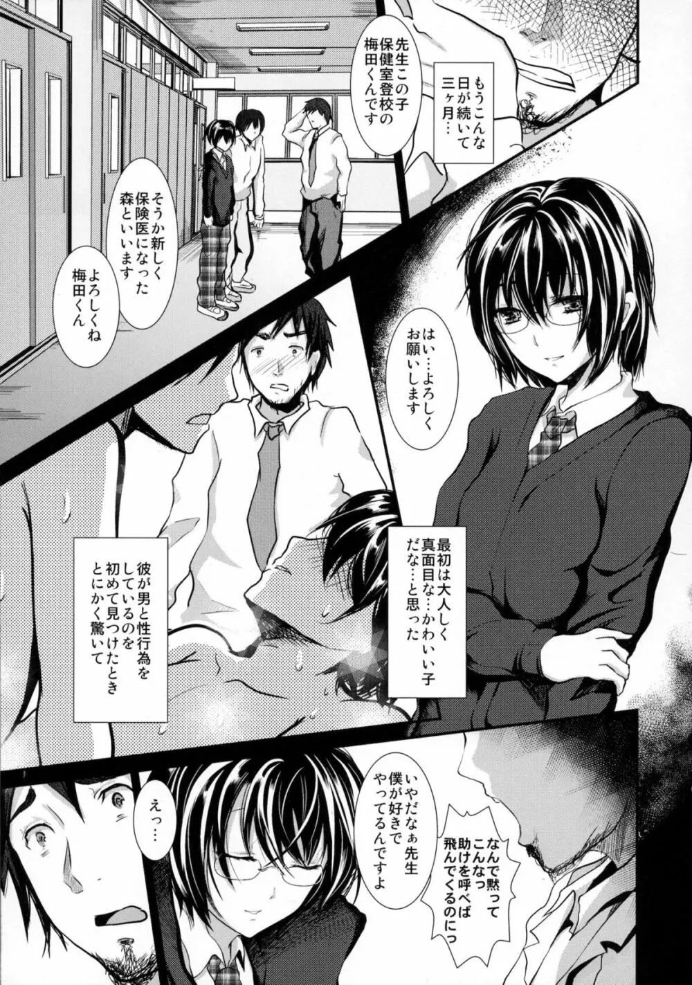 保健室の娼年 Page.6