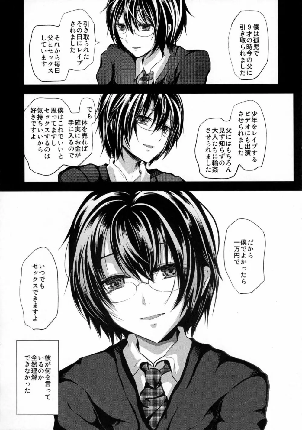 保健室の娼年 Page.7