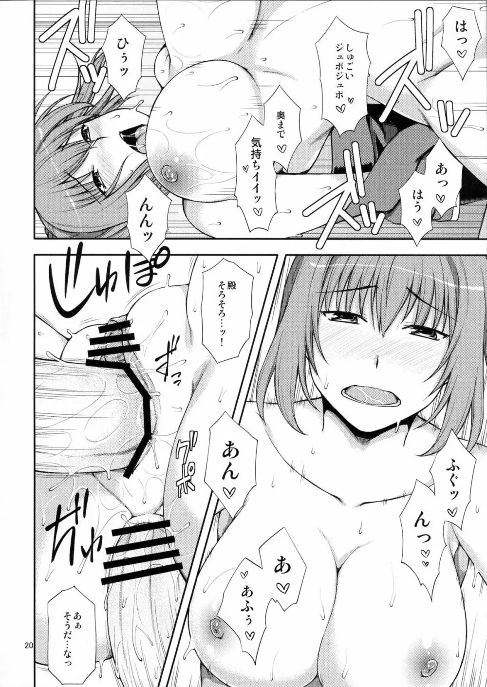 とぅる忍～忍者試験之巻～ Page.19