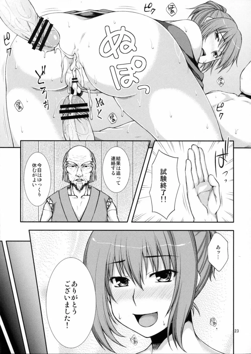 とぅる忍～忍者試験之巻～ Page.22