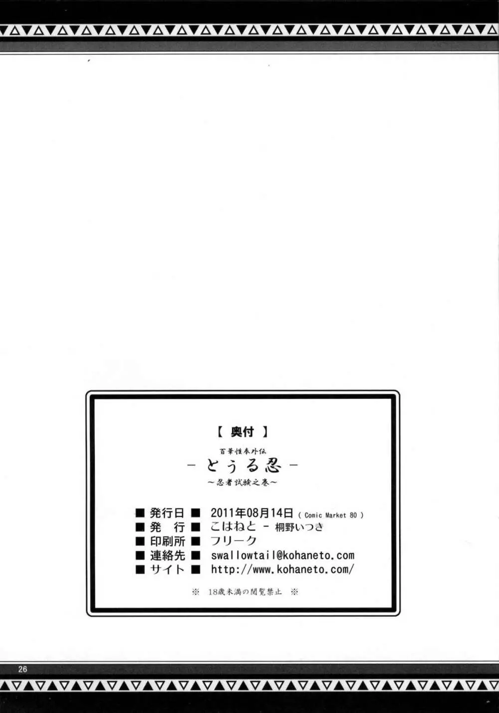 とぅる忍～忍者試験之巻～ Page.25