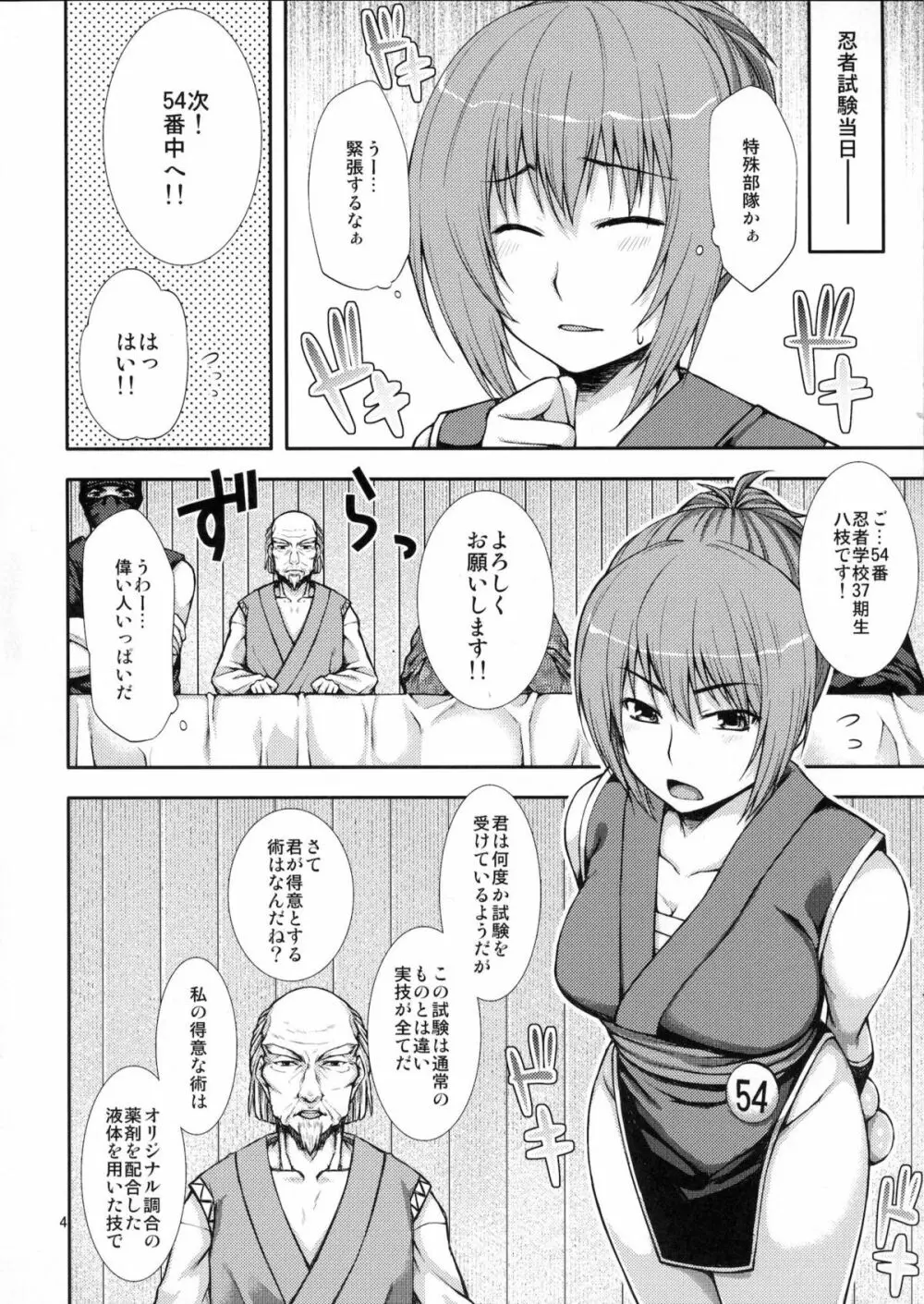 とぅる忍～忍者試験之巻～ Page.3