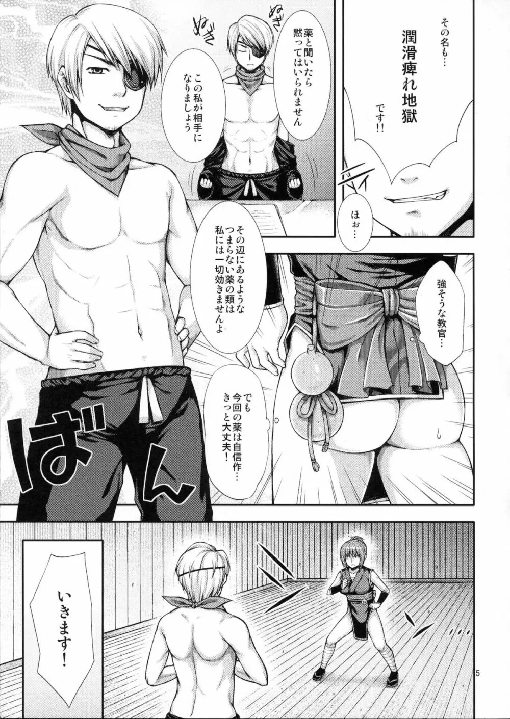 とぅる忍～忍者試験之巻～ Page.4