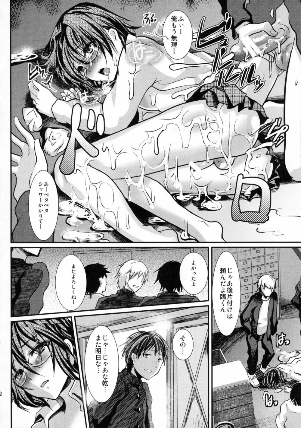 放課後FUCK!!女装DC肉欲便器 Page.31