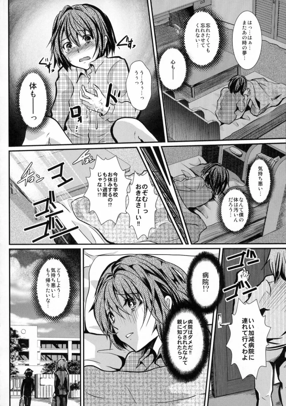 放課後FUCK!!女装DC肉欲便器 Page.5