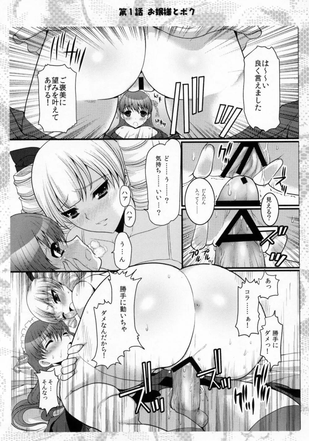 お嬢様と先生とメイドさんとボク Page.12