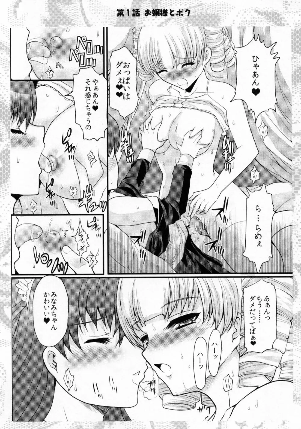 お嬢様と先生とメイドさんとボク Page.14