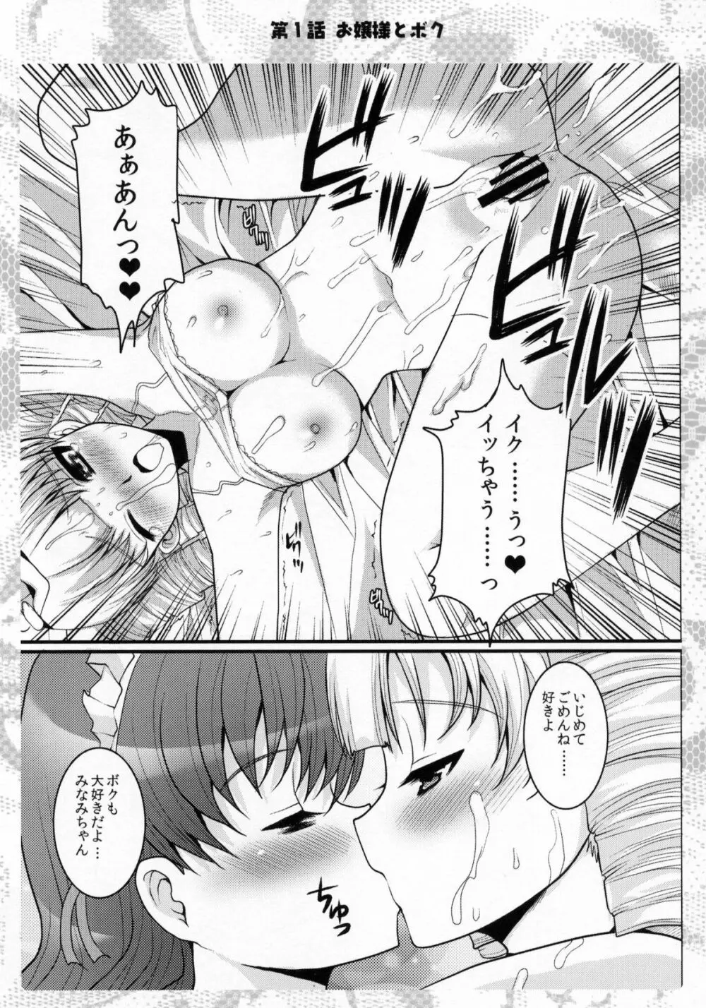 お嬢様と先生とメイドさんとボク Page.16