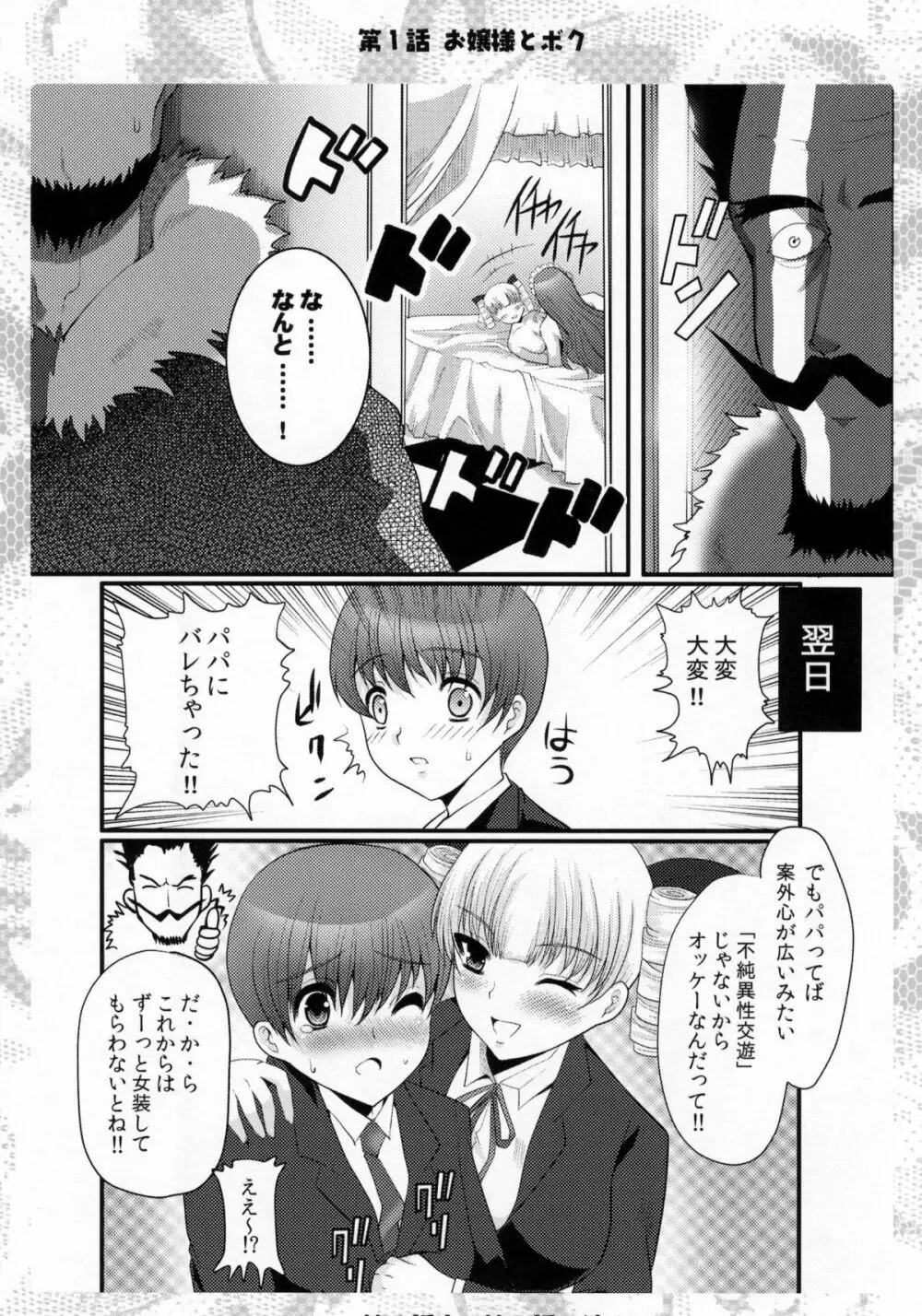 お嬢様と先生とメイドさんとボク Page.17