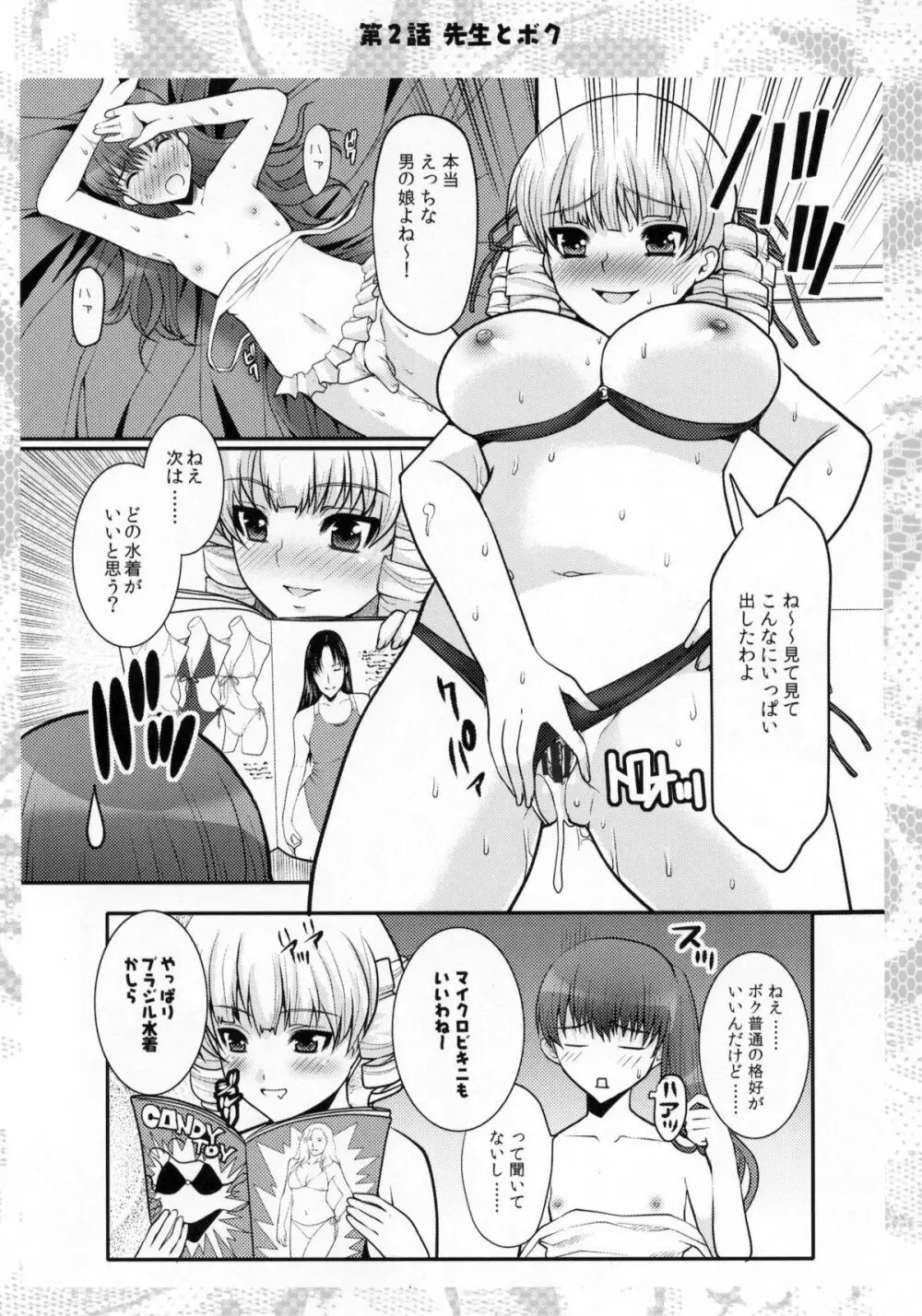 お嬢様と先生とメイドさんとボク Page.22