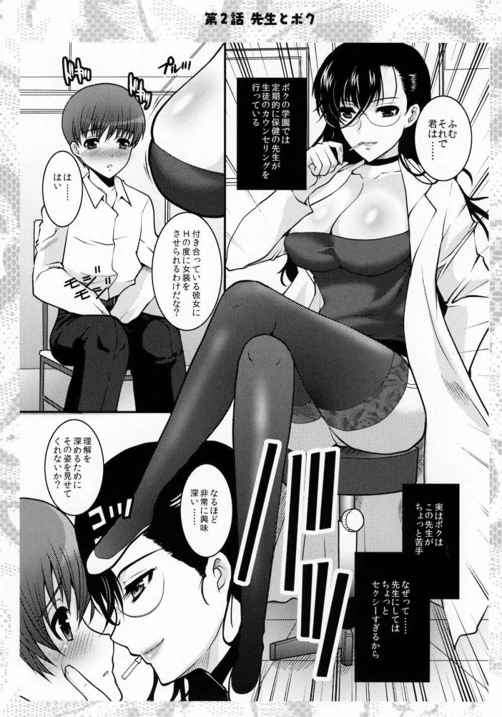 お嬢様と先生とメイドさんとボク Page.23