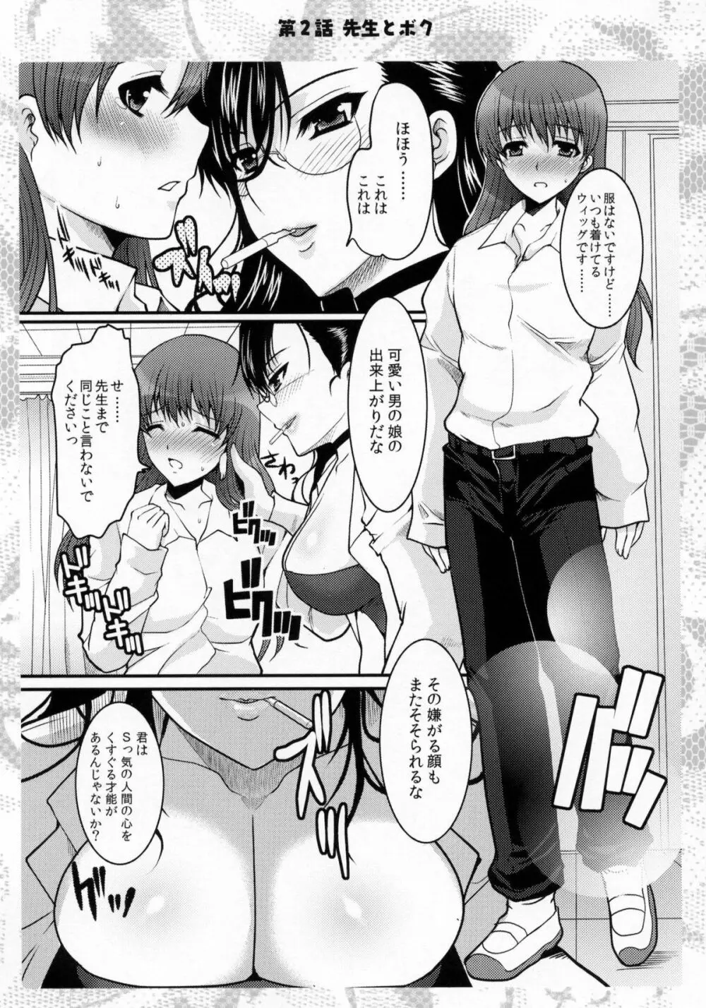 お嬢様と先生とメイドさんとボク Page.24