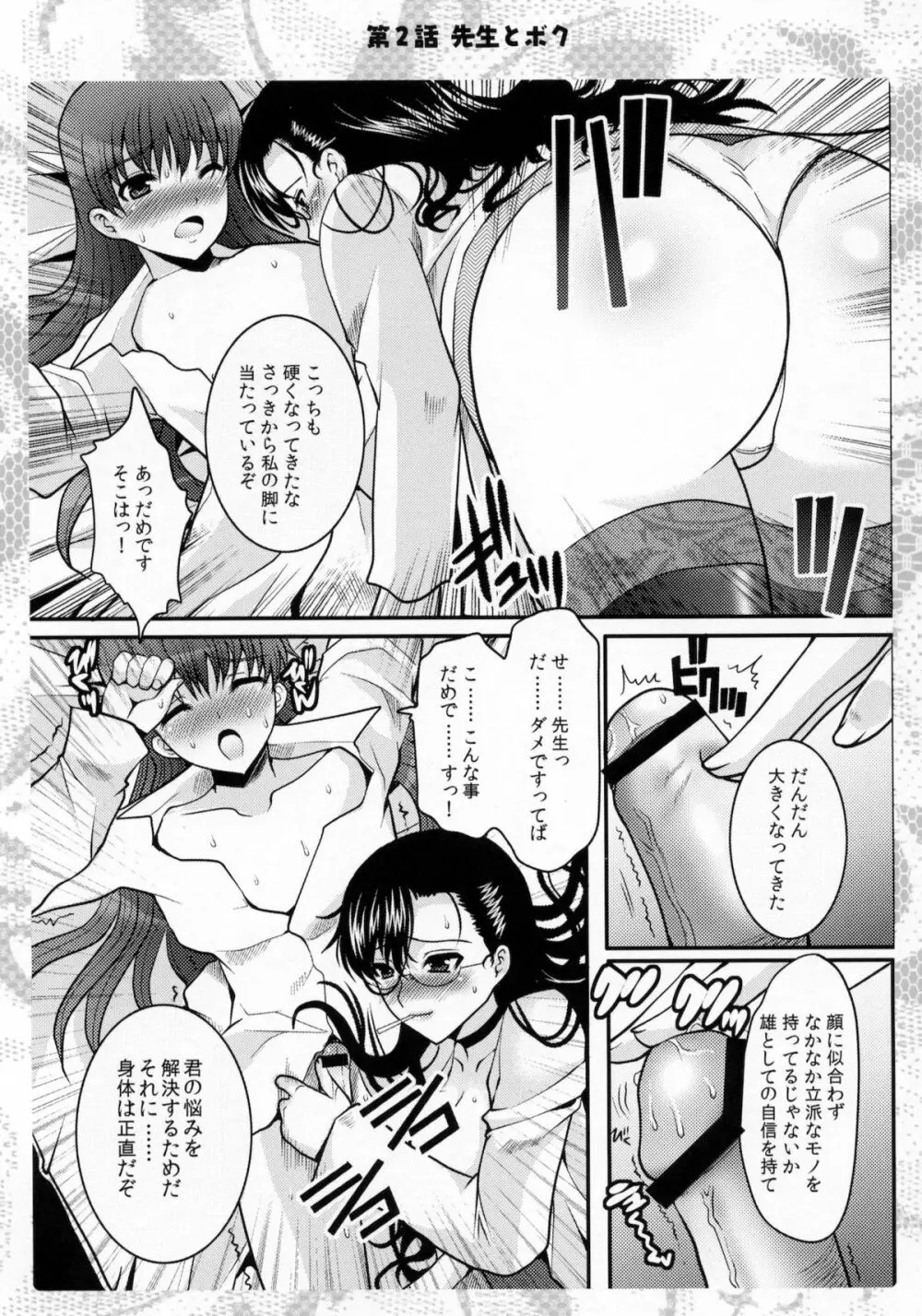 お嬢様と先生とメイドさんとボク Page.28