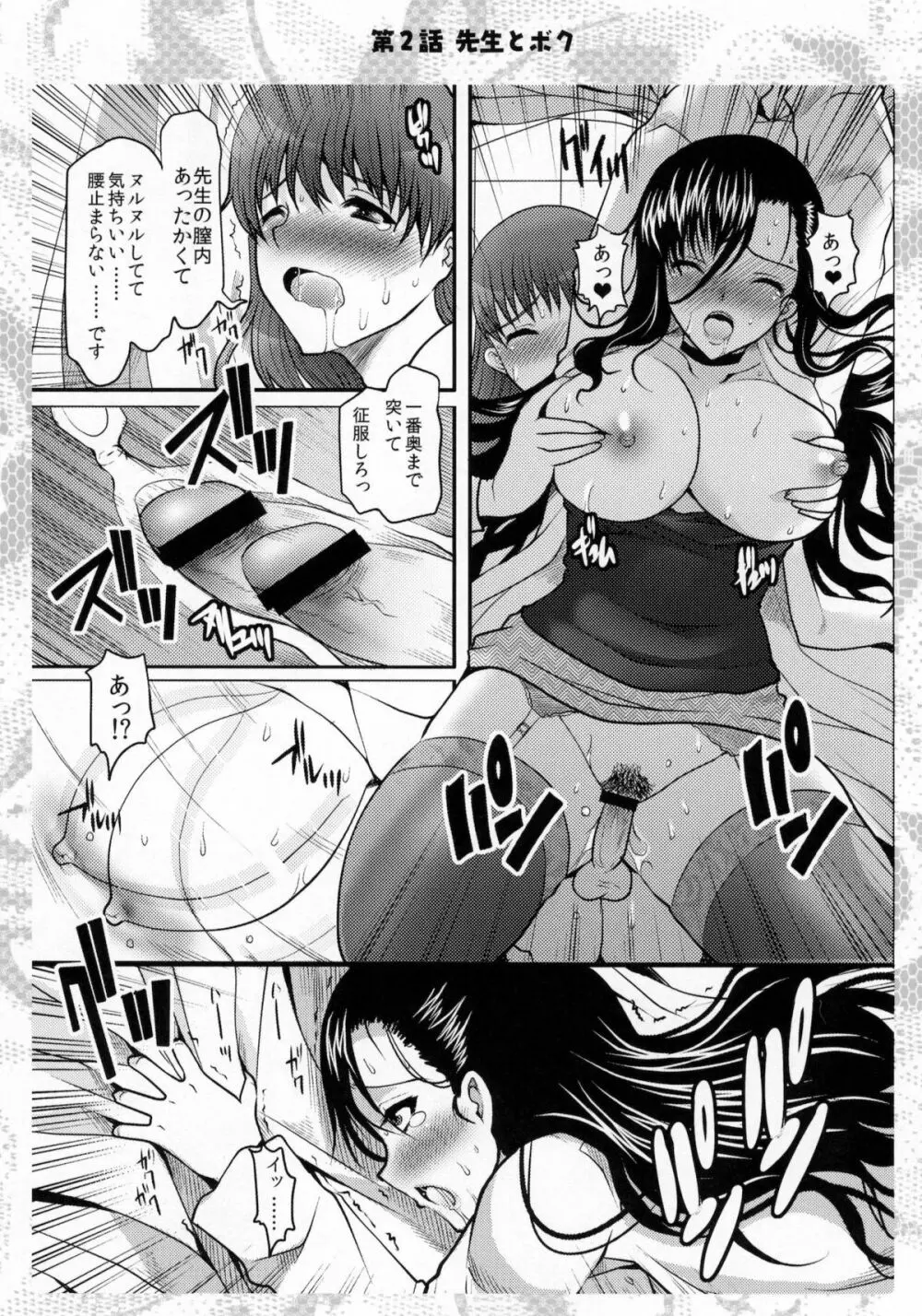 お嬢様と先生とメイドさんとボク Page.33