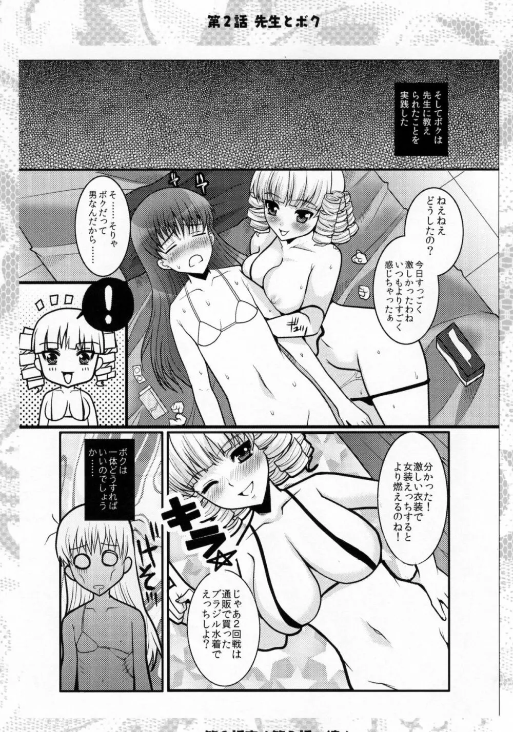 お嬢様と先生とメイドさんとボク Page.35